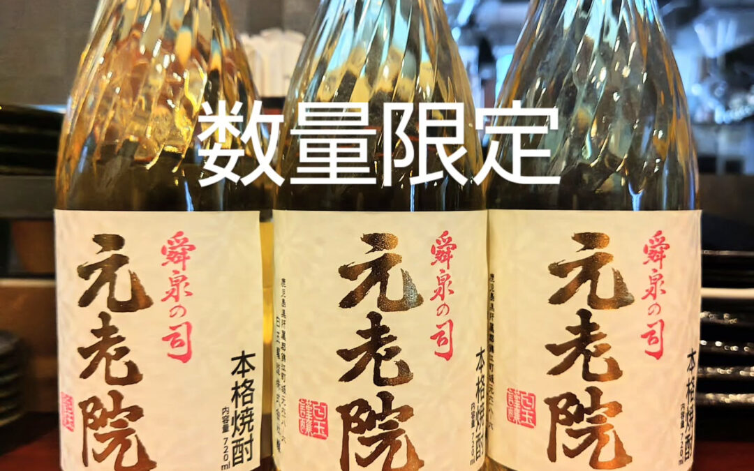 魔王の蔵の麦焼酎