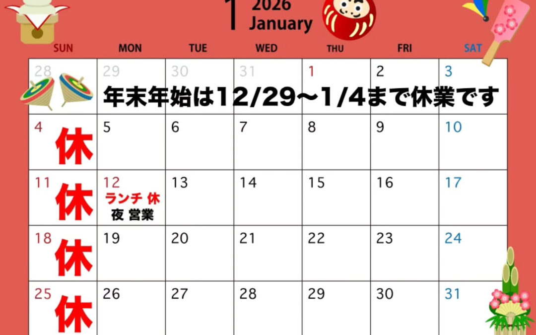 本年も　たくさんのご来店ありがとうございました