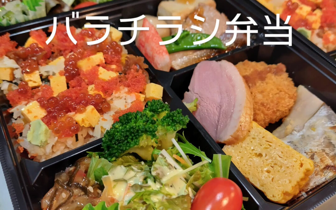 バラチラシ弁当