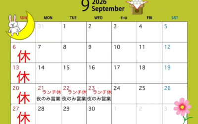 9月の日程(変更有)